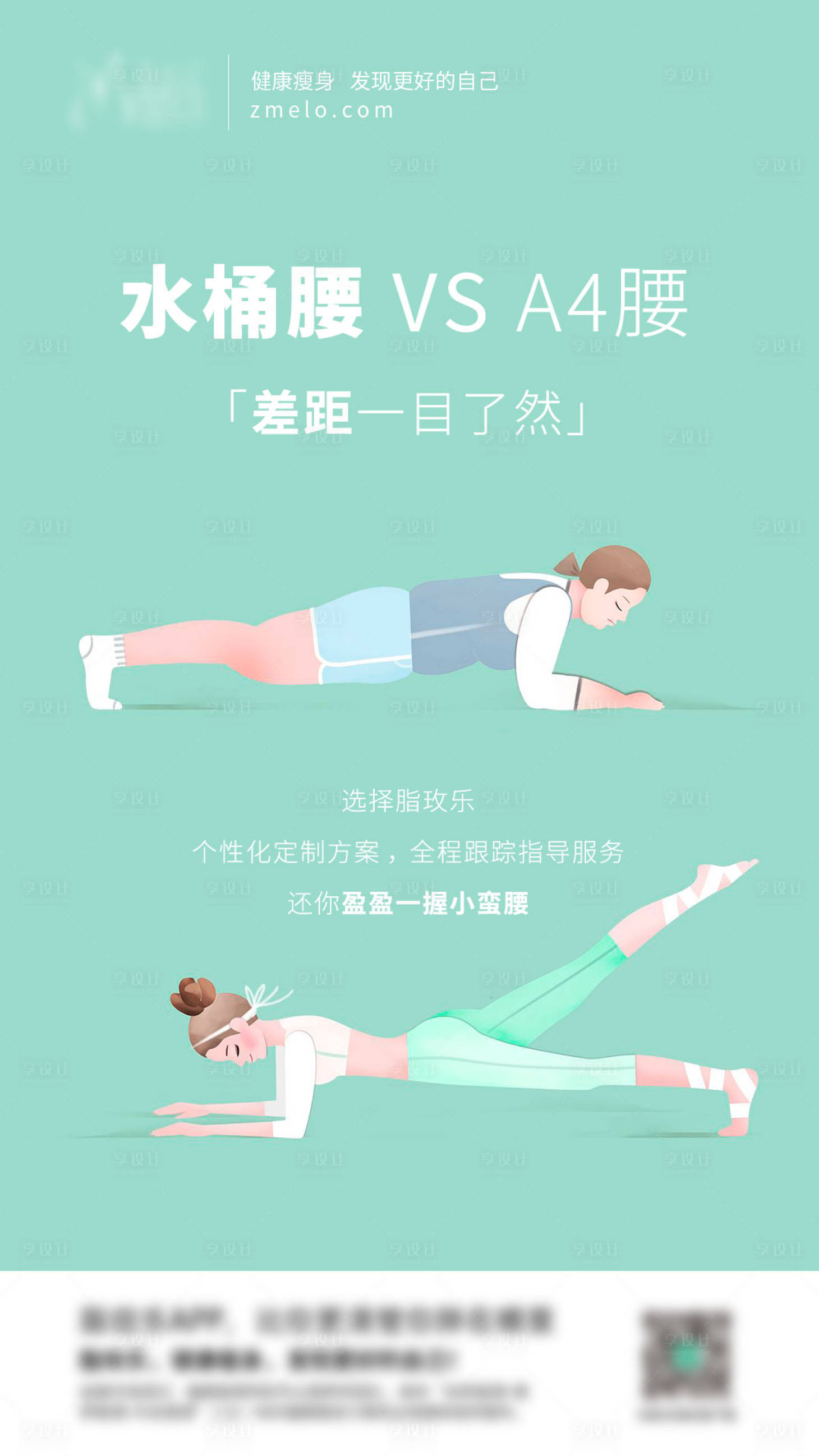 源文件下載【享設計】搜索編號：75580010088606062【減肥海報】