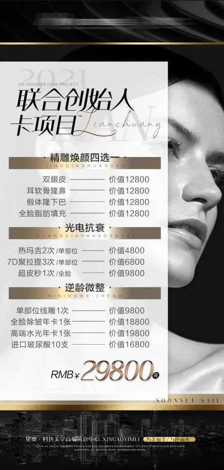 源文件下载【医美卡项拓客活动海报】编号：37580009815625794