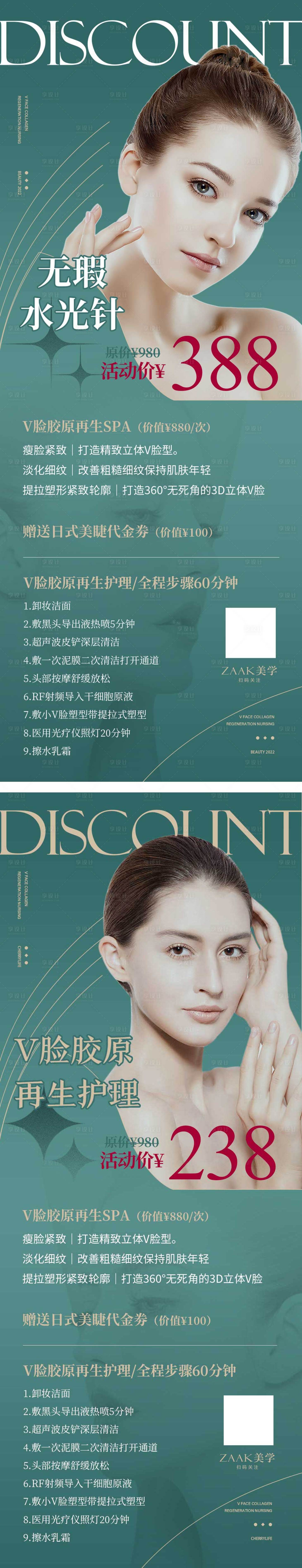 源文件下載【端午醫美促銷長圖】編號：27500010174853668