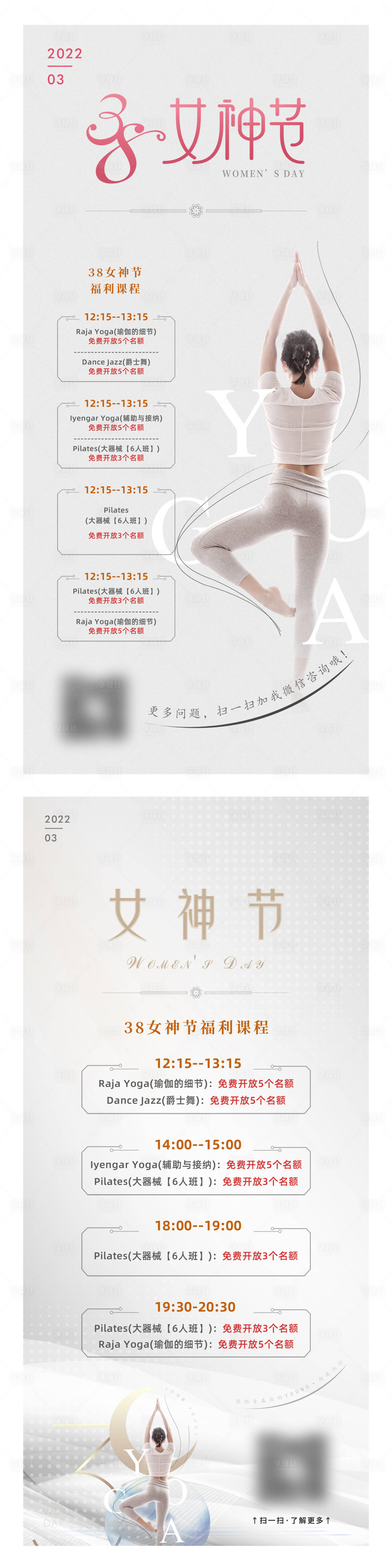 源文件下载【享设计】搜索编号：80130010264095913【38女神节瑜伽馆健身活动海报】