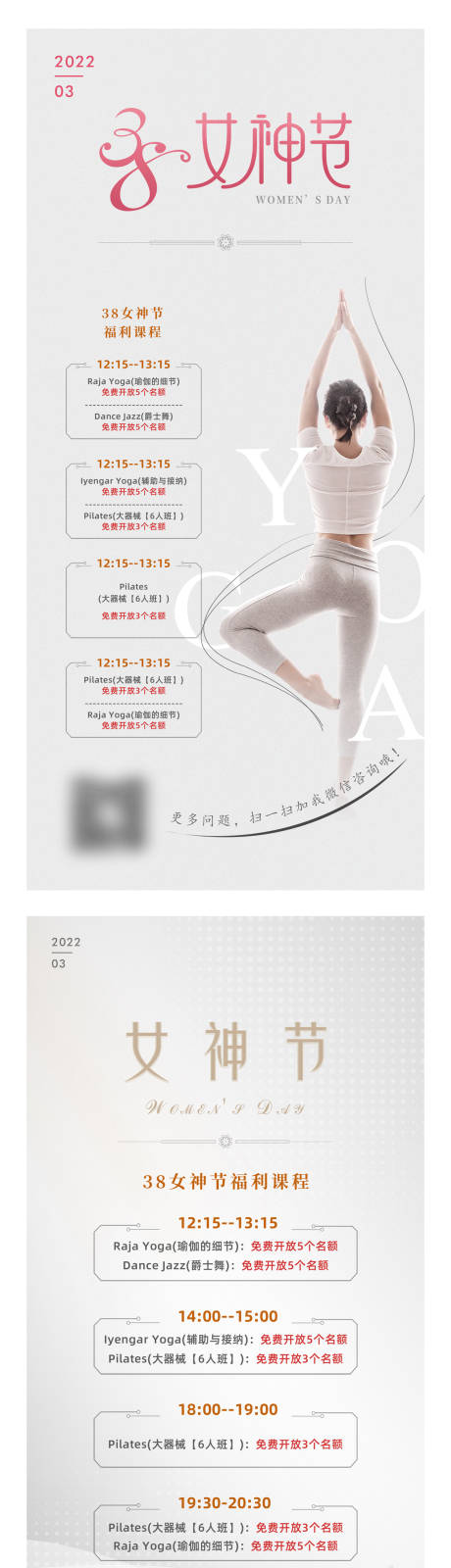 38女神节瑜伽馆健身活动海报