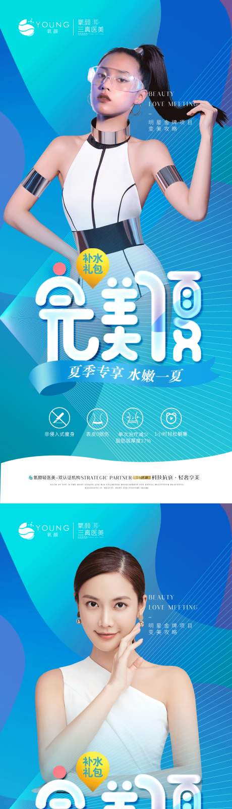 源文件下载【医美夏季活动】编号：66600010089382577