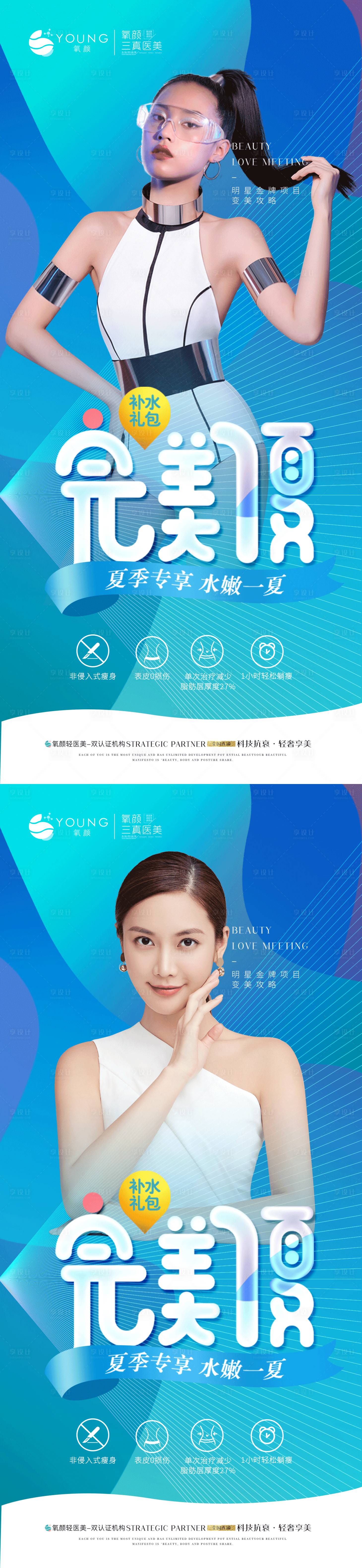源文件下载【医美夏季活动】编号：66600010089382577