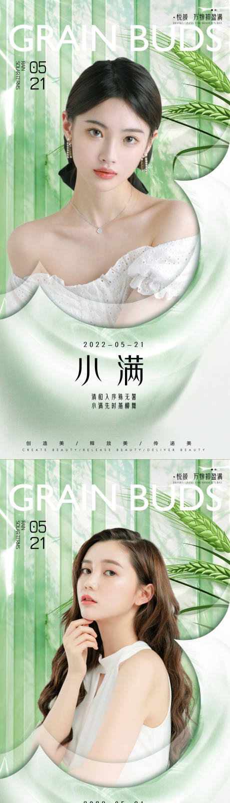 源文件下载【小满节气系列海报】编号：23880010075887221