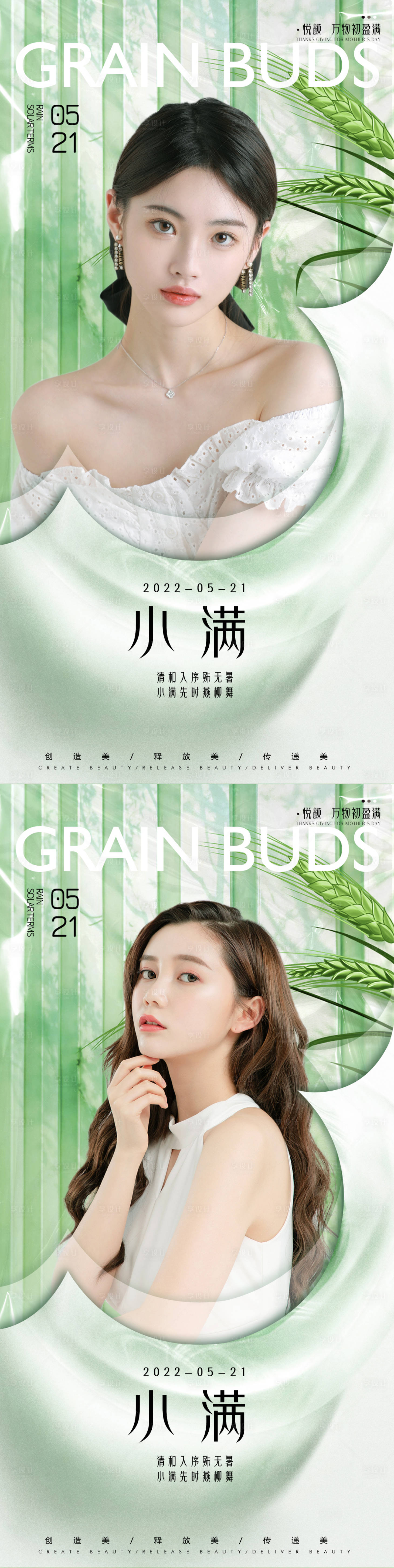 源文件下载【小满节气系列海报】编号：23880010075887221