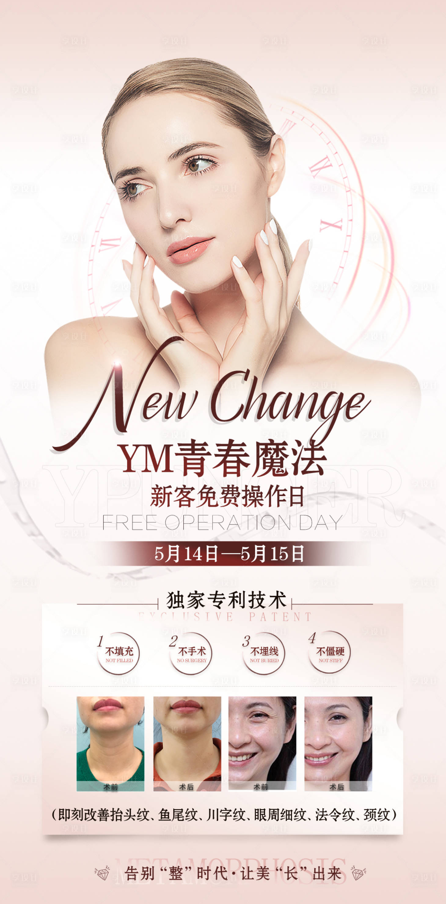 源文件下載【醫(yī)美整形美容活動套餐海報】編號：59130009793382730