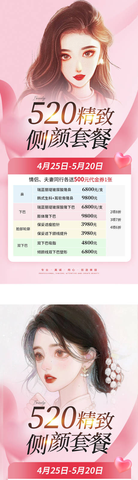 源文件下載【520情人節促銷海報】編號：72910010098973599