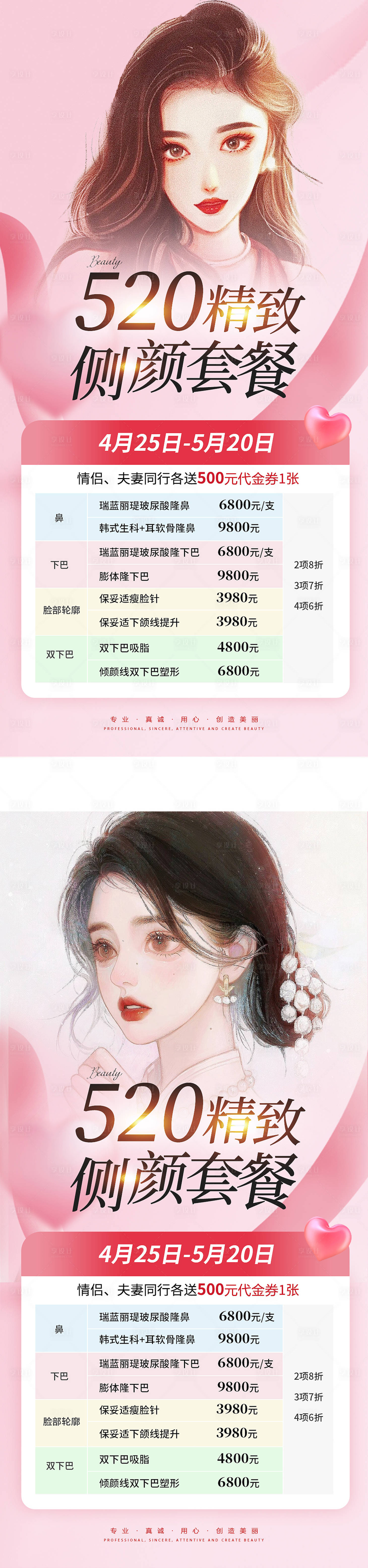 源文件下載【享設計】搜索編號：72910010098973599【520情人節促銷海報】
