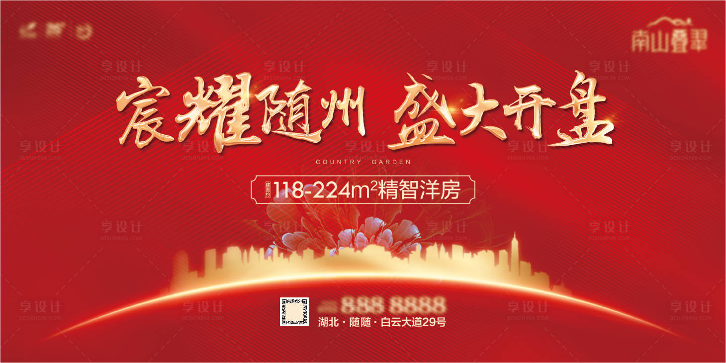 源文件下载【享设计】搜索编号：97160009825104411【开盘主画面背景板】