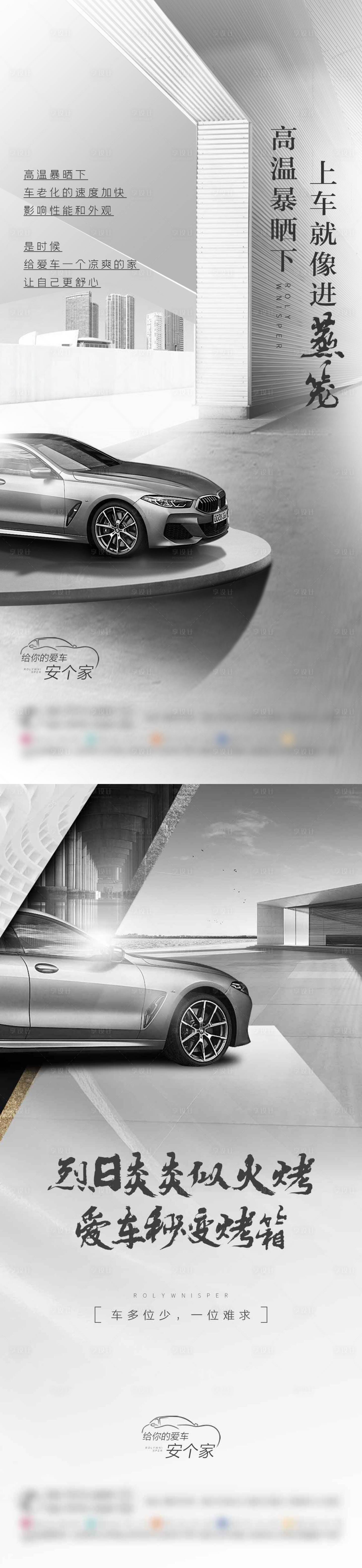 源文件下載【享設(shè)計】搜索編號：98660010075403035【車位夏日】