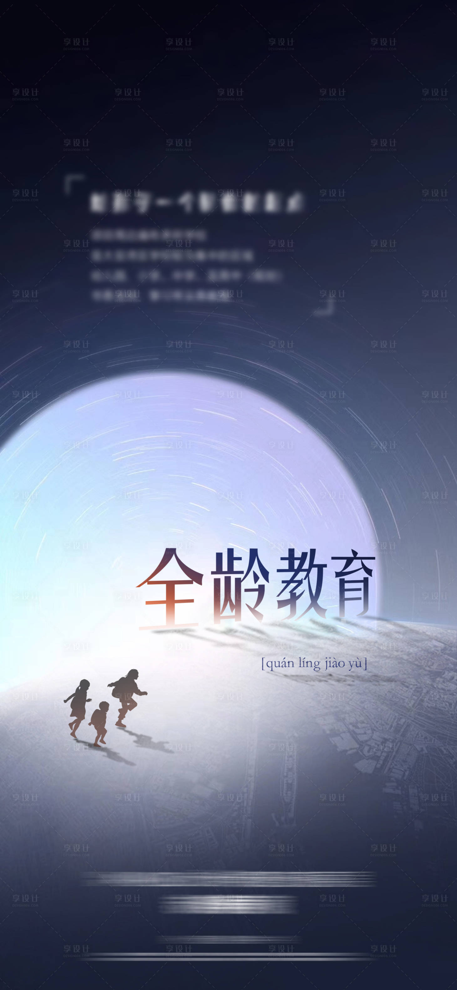 源文件下载【享设计】搜索编号：37340009766265359【教育单图】