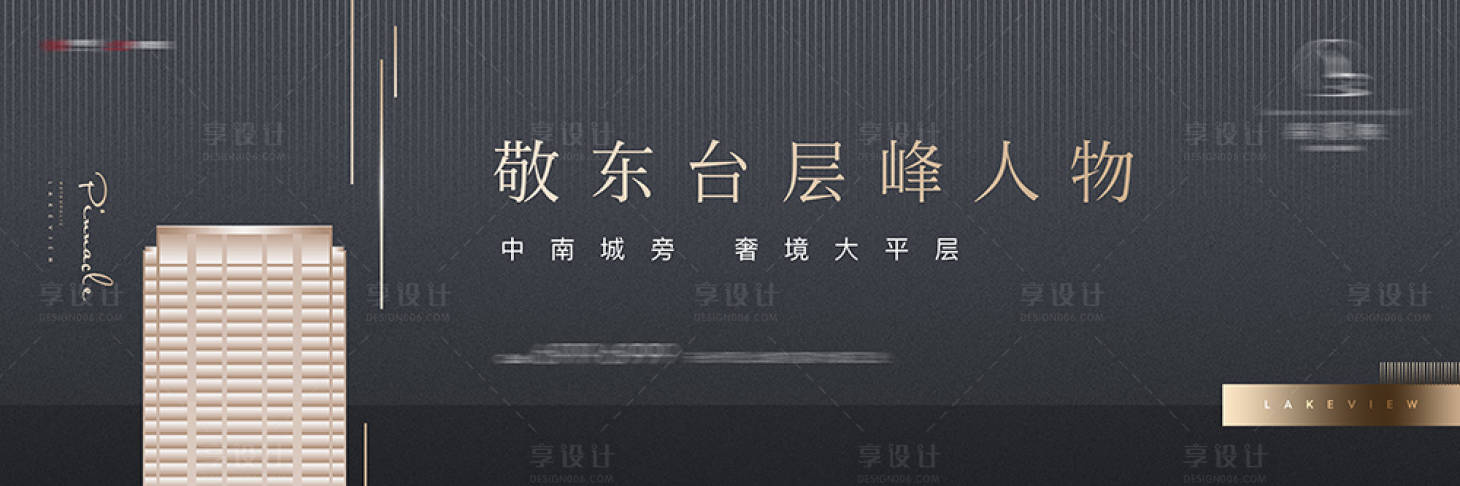 源文件下載【享設計】搜索編號：52600010185298389【黑金大平層戶外廣告】