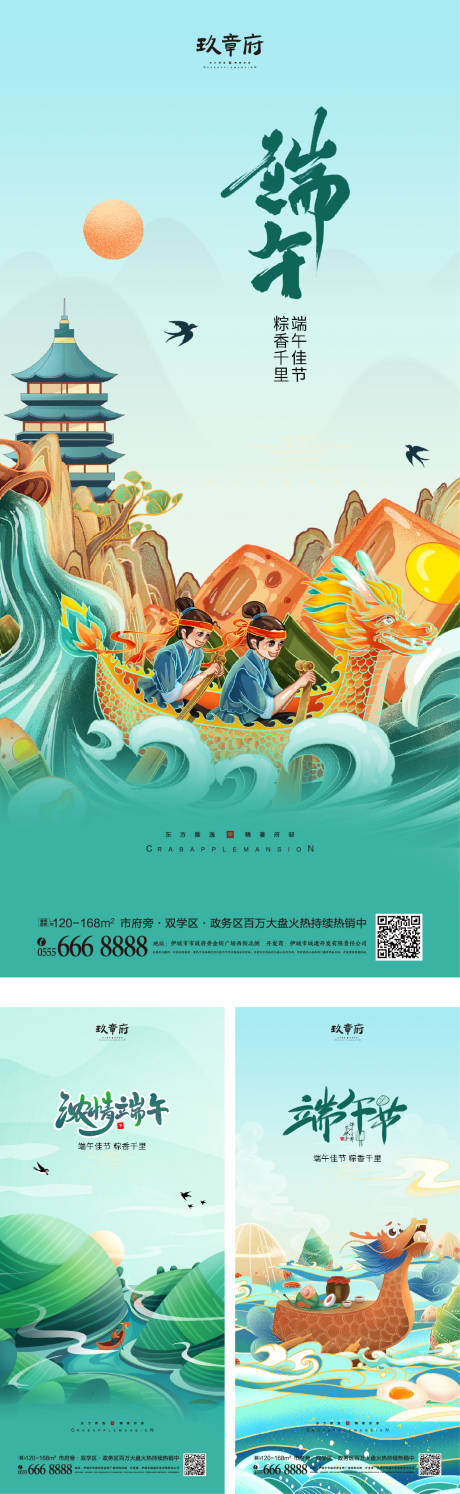源文件下載【享設計】搜索編號：24440009881505024【端午節海報】