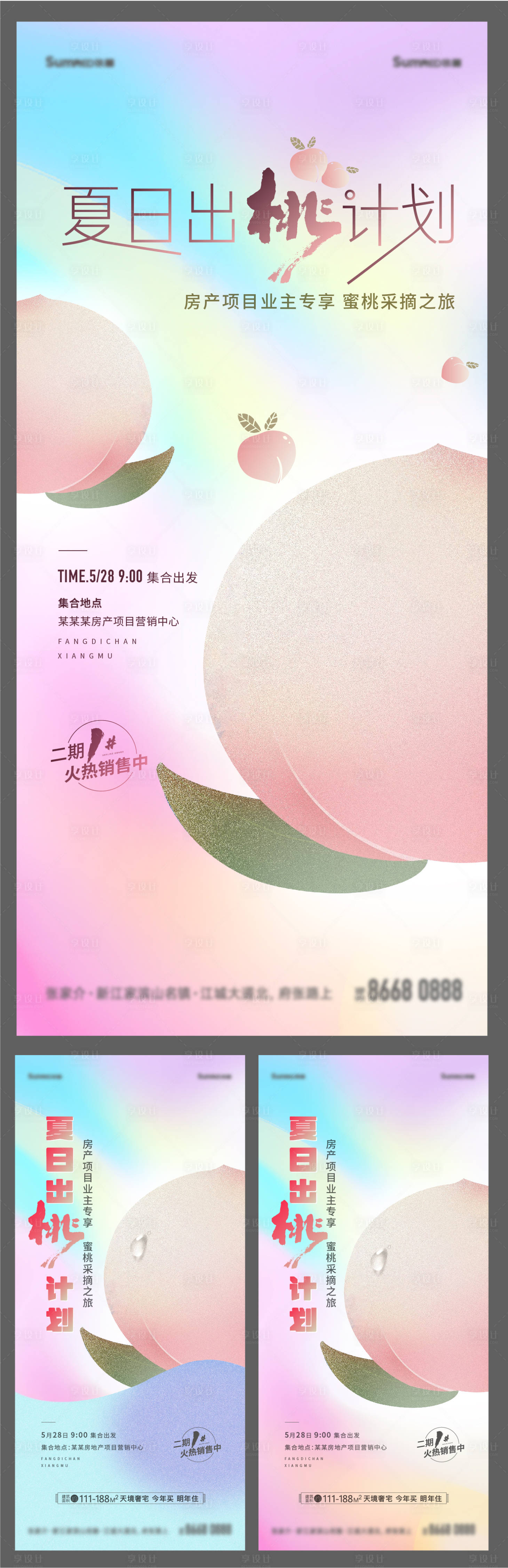编号：20220526145610178【享设计】源文件下载-水蜜桃子采摘系列海报