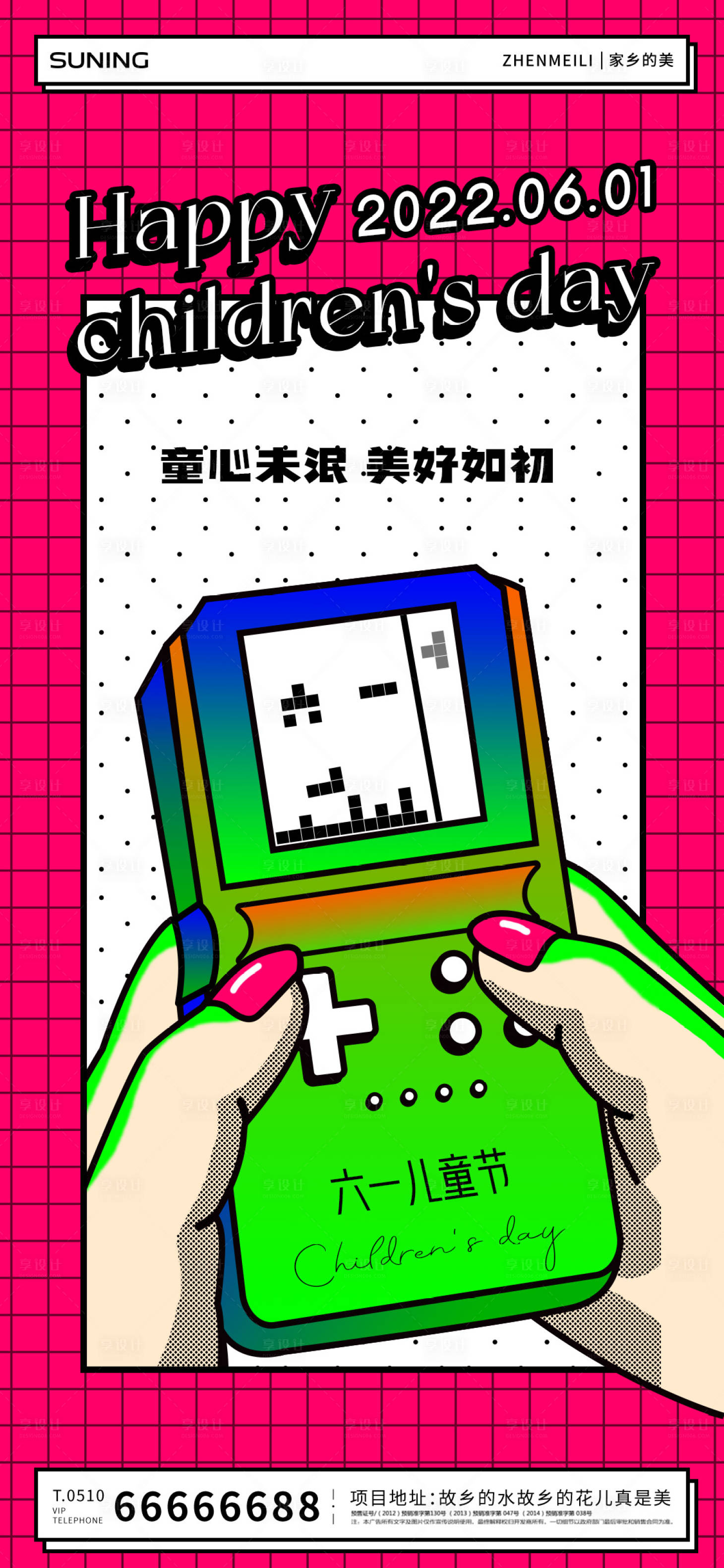 源文件下载【儿童节海报】编号：95900010201358966
