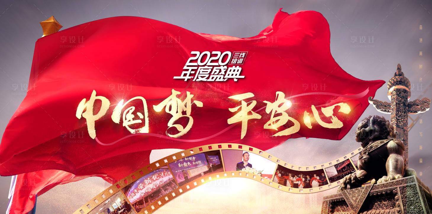 源文件下載【享設計】搜索編號：93750010052713865【中國夢年度盛典活動展板】