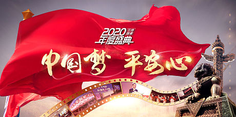 中国梦年度盛典活动展板-源文件【享设计】