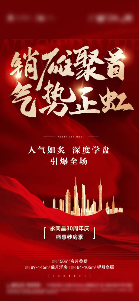 源文件下载【地产红金热销海报】编号：74460010082895666