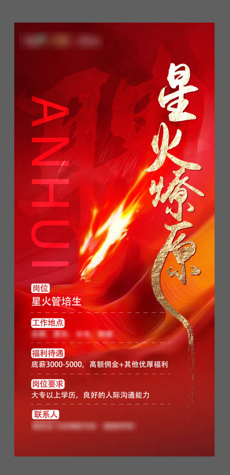 源文件下载【招聘海报】编号：41060009863707236