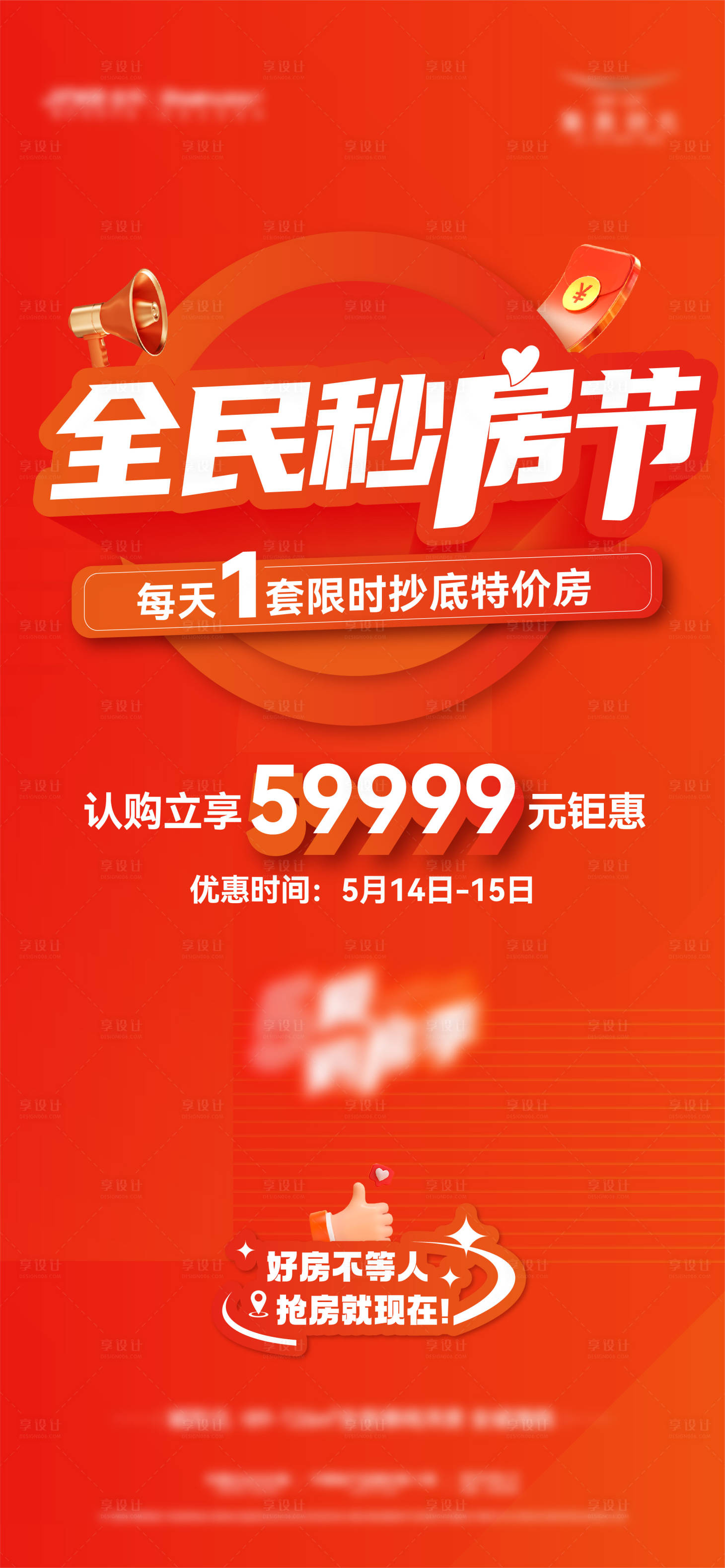 源文件下载【享设计】搜索编号：72410010058157622【购房节】