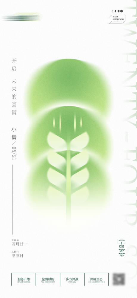 源文件下载【二十四节气小满简约海报】编号：22070009964398361