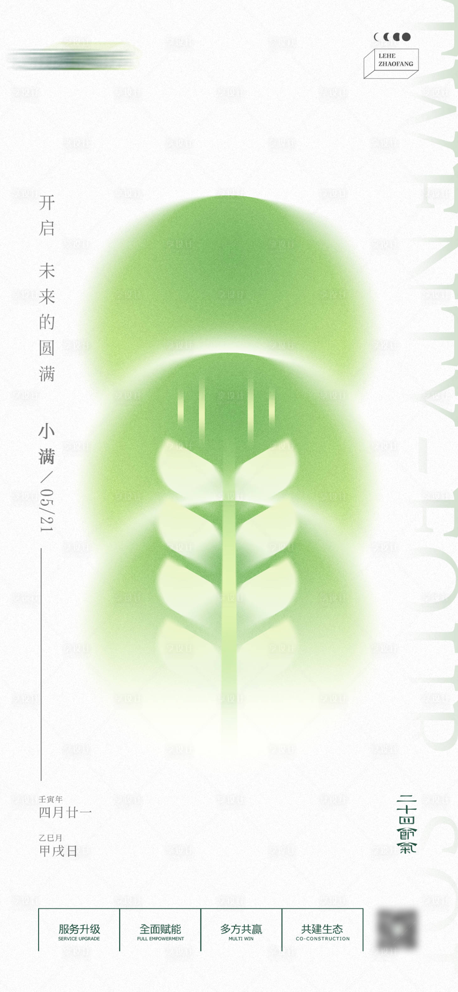 源文件下載【享設計】搜索編號：22070009964398361【二十四節氣小滿簡約海報】
