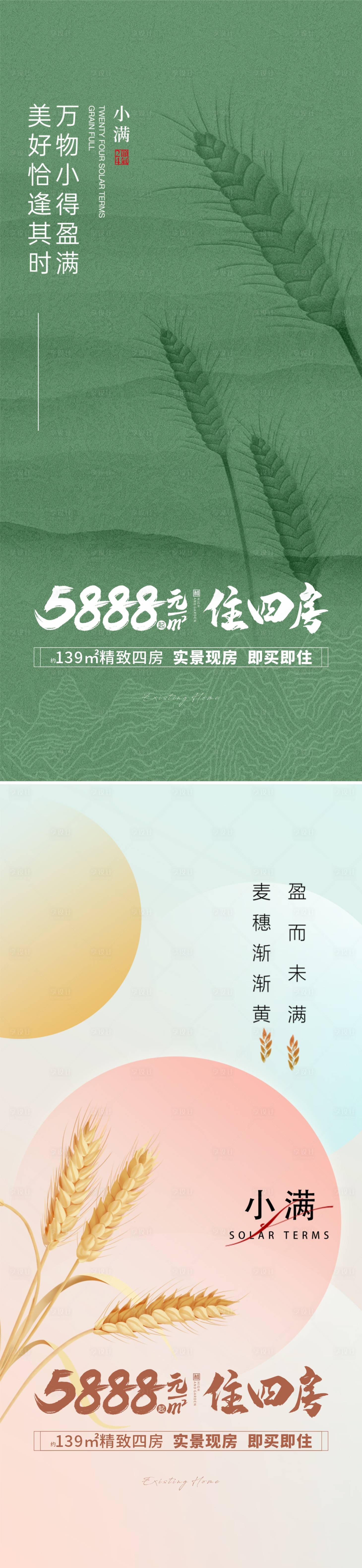 源文件下載【享設計】搜索編號：18720009944426086【地產小滿系列海報】