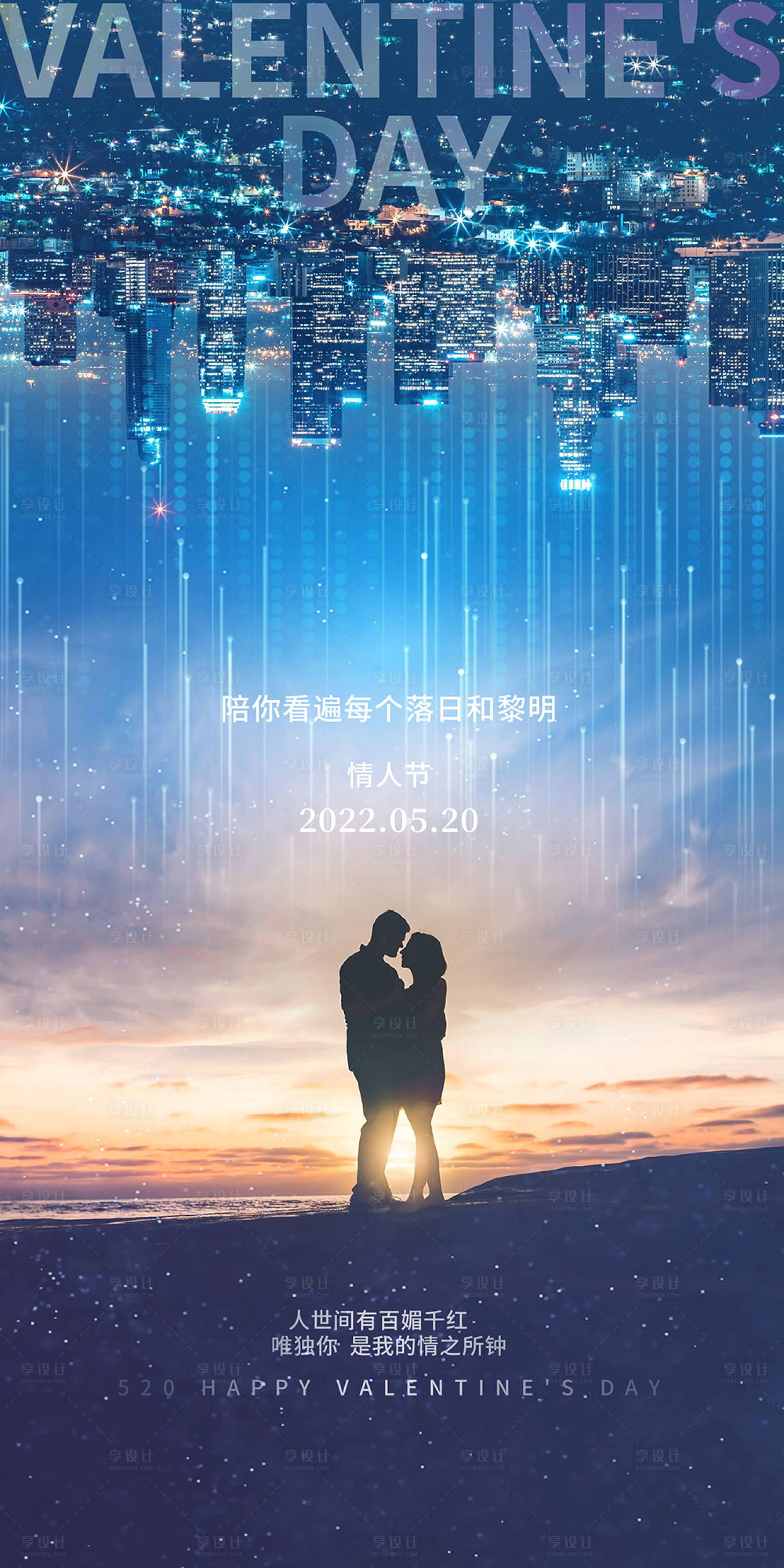 源文件下载【520情人节海报】编号：16200009938466869