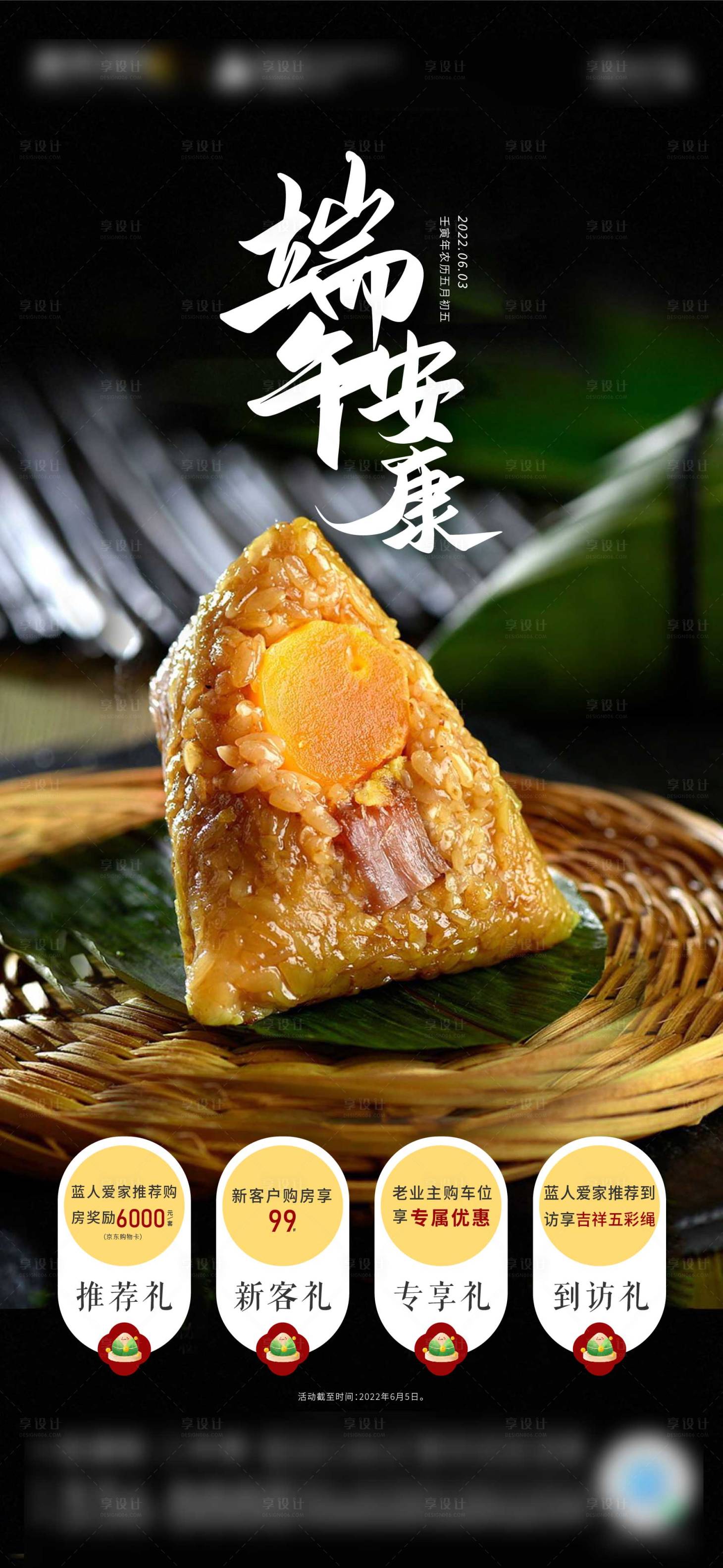 源文件下载【享设计】搜索编号：97660010293676935【端午节海报】