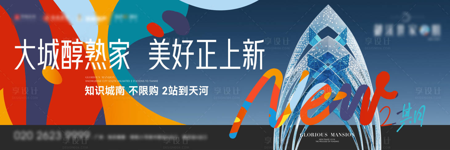 源文件下载【享设计】搜索编号：30480009819333893【地产价值点阶段海报展板】