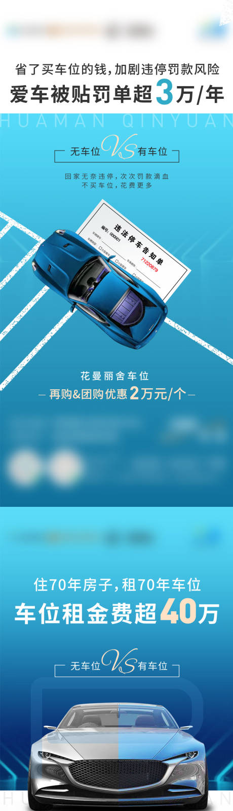 源文件下载【地产车位热销单图】编号：16740010160176822