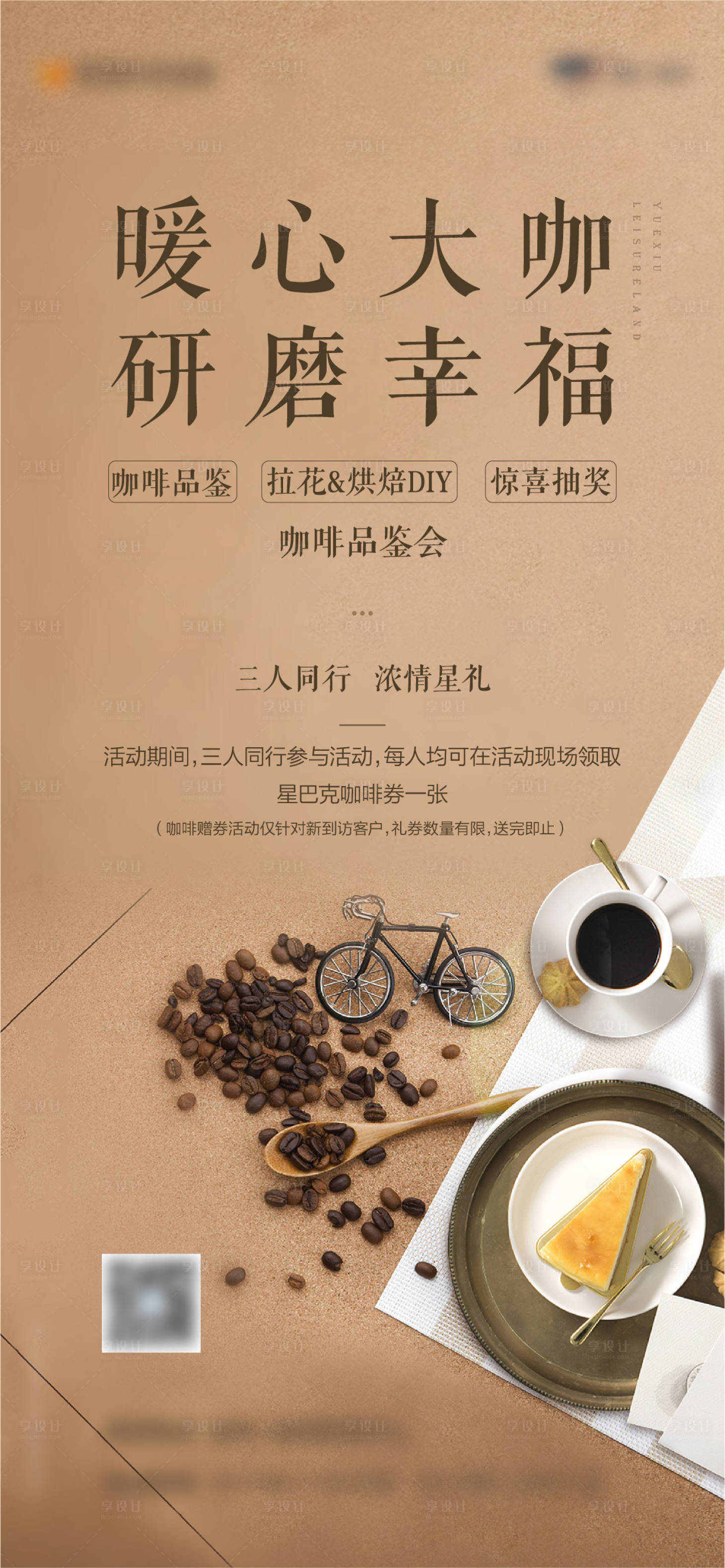 源文件下載【咖啡海報】編號：63940010066881081