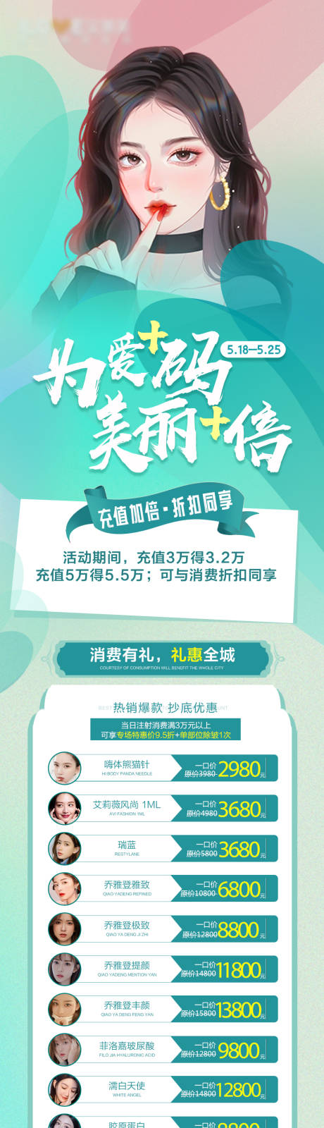 源文件下载【医美为爱加码朋友圈推广项目长图海报】编号：20220508102841616