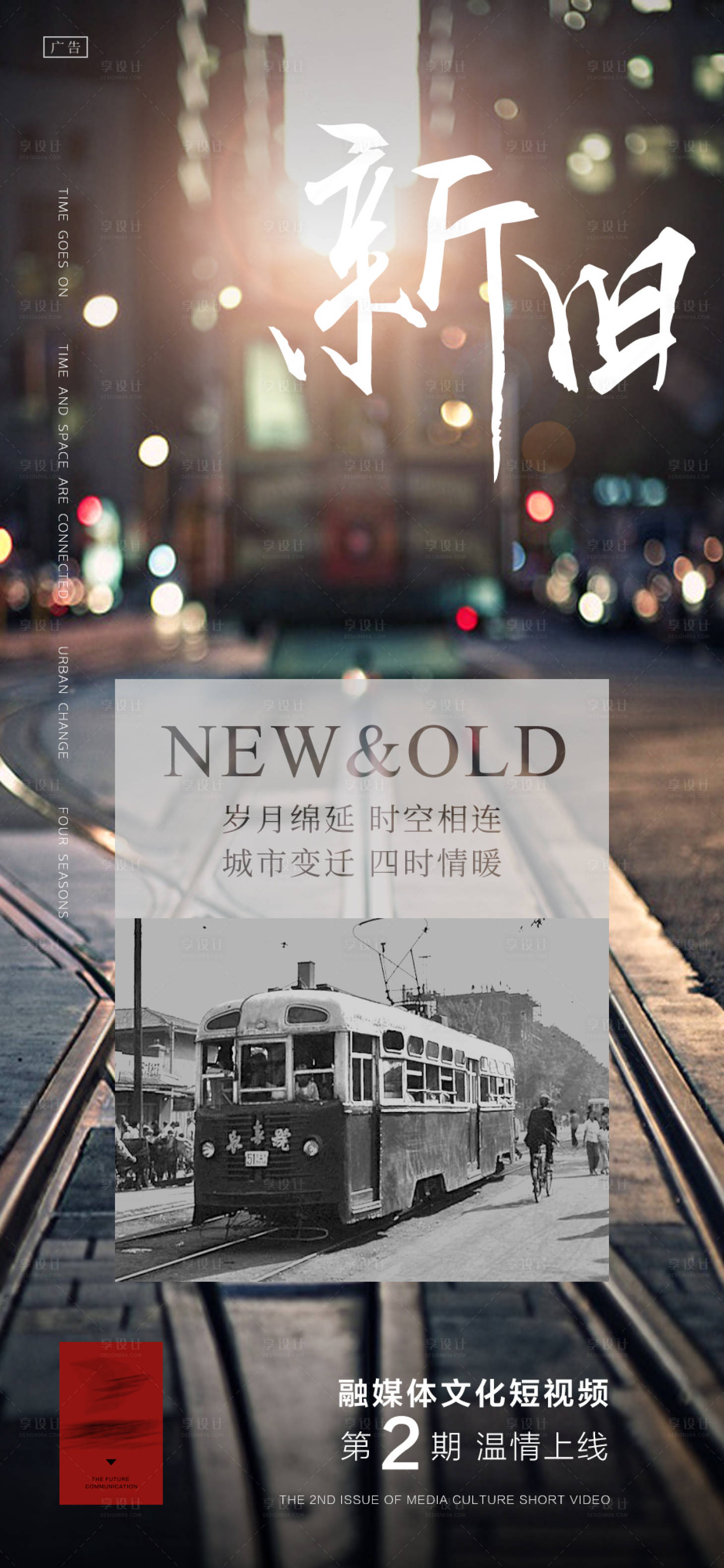 源文件下载【享设计】搜索编号：40410010247564065【短视频上线城市文艺海报】