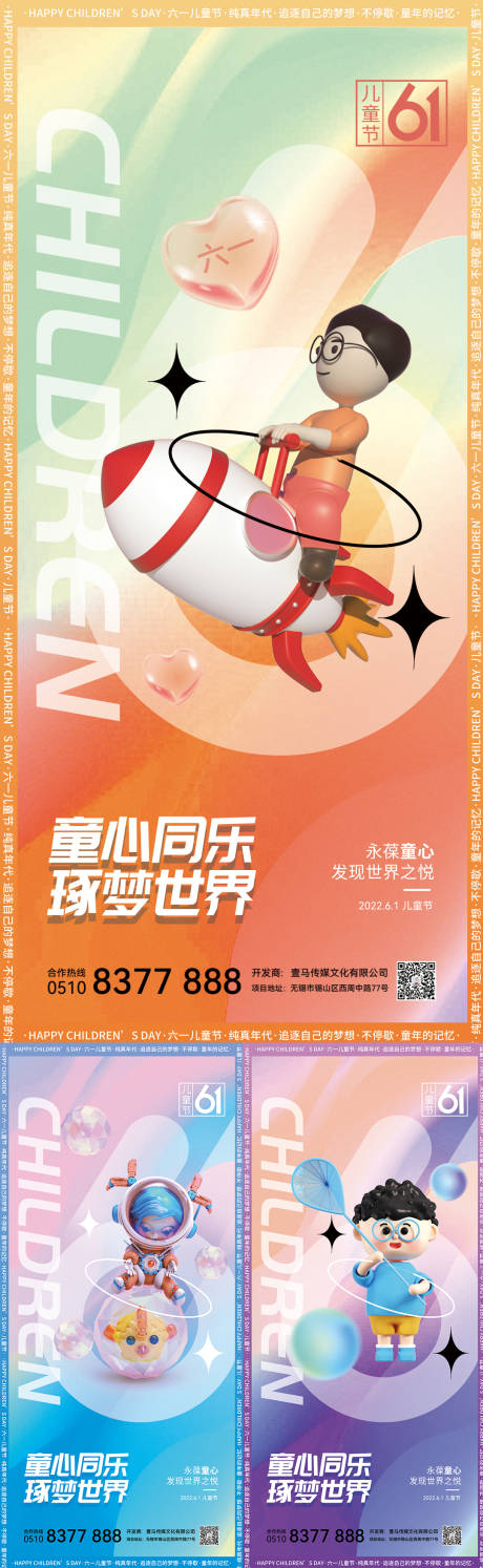 源文件下载【儿童节系列海报】编号：28000010261901883