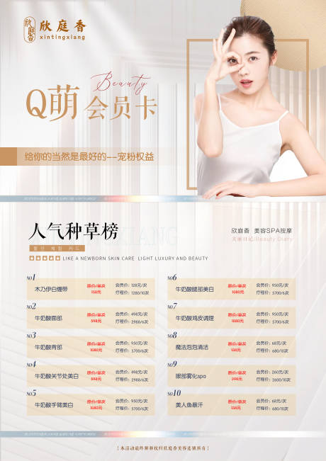 源文件下载【医美会员卡】编号：62240010070892243
