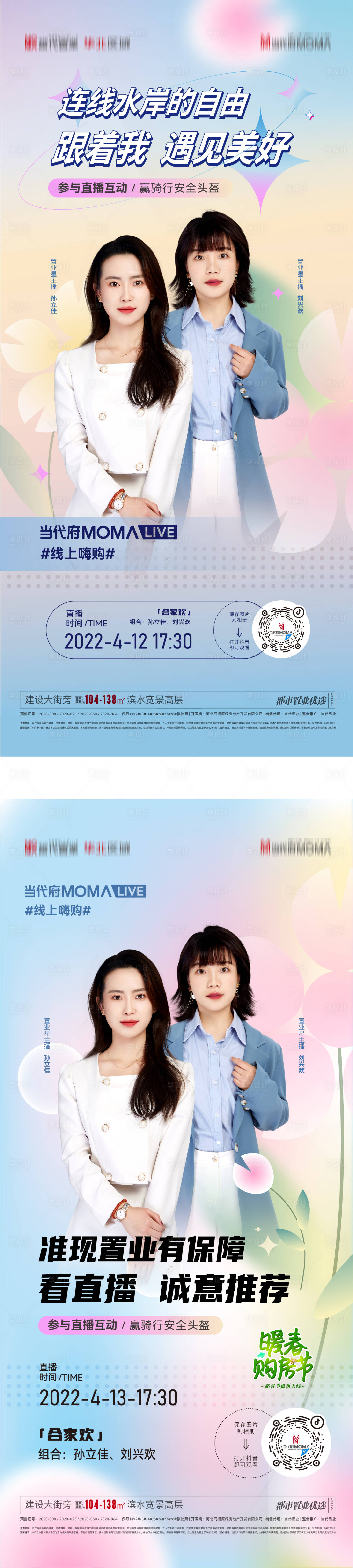 源文件下载【享设计】搜索编号：60670009954294985【地产直播系列海报】