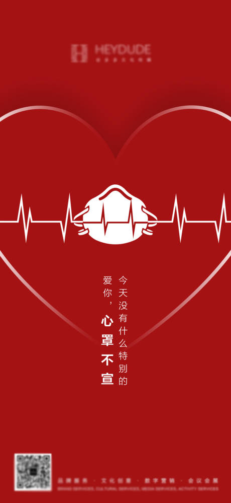 源文件下載【享設計】搜索編號：84830009968806620【情人節品宣海報】
