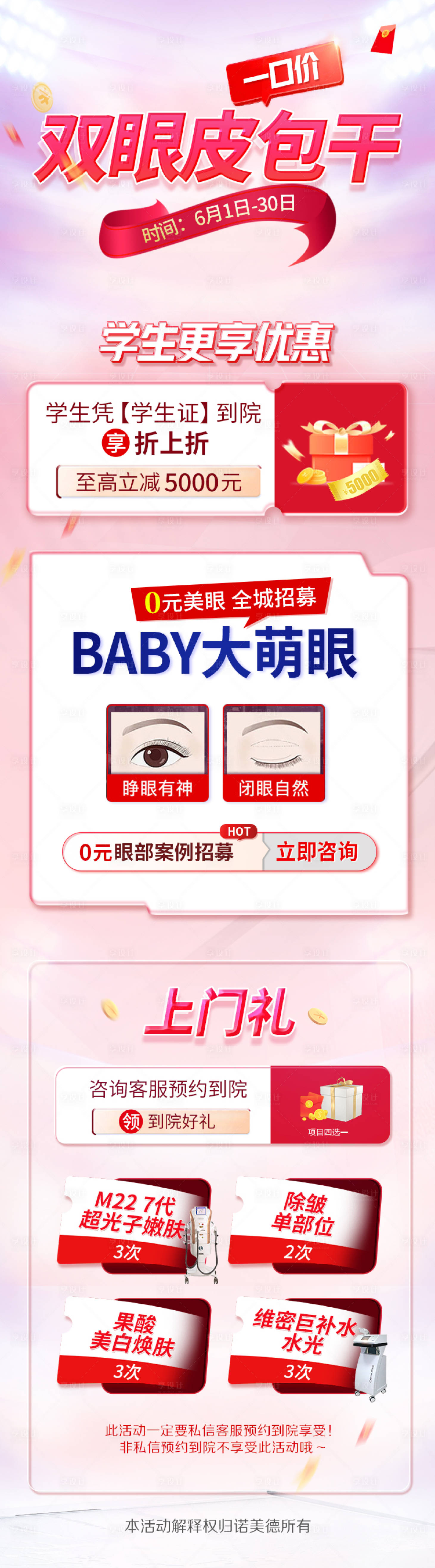 源文件下載【享設計】搜索編號：72290010297253550【醫美活動促銷電商海報】