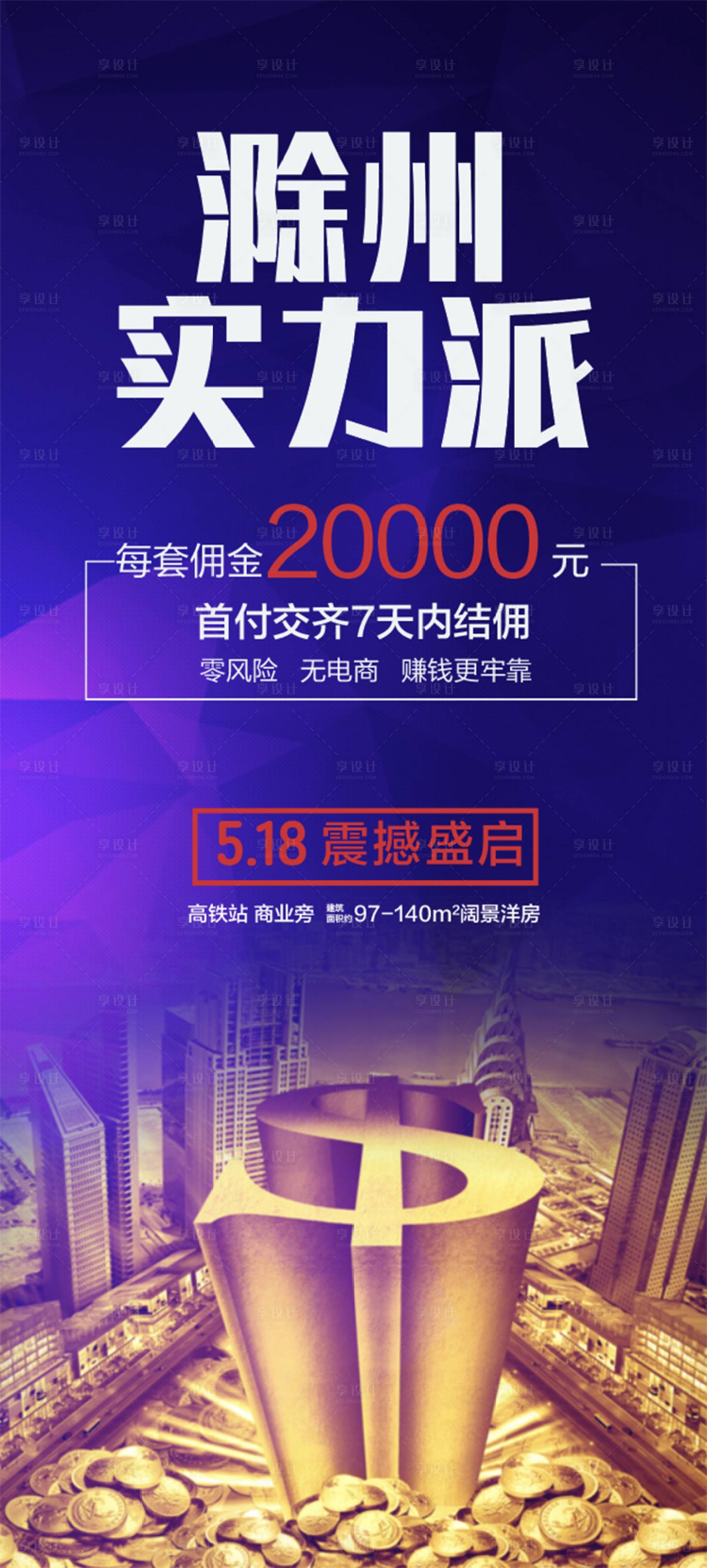 源文件下载【享设计】搜索编号：88020009913256739【分销 】