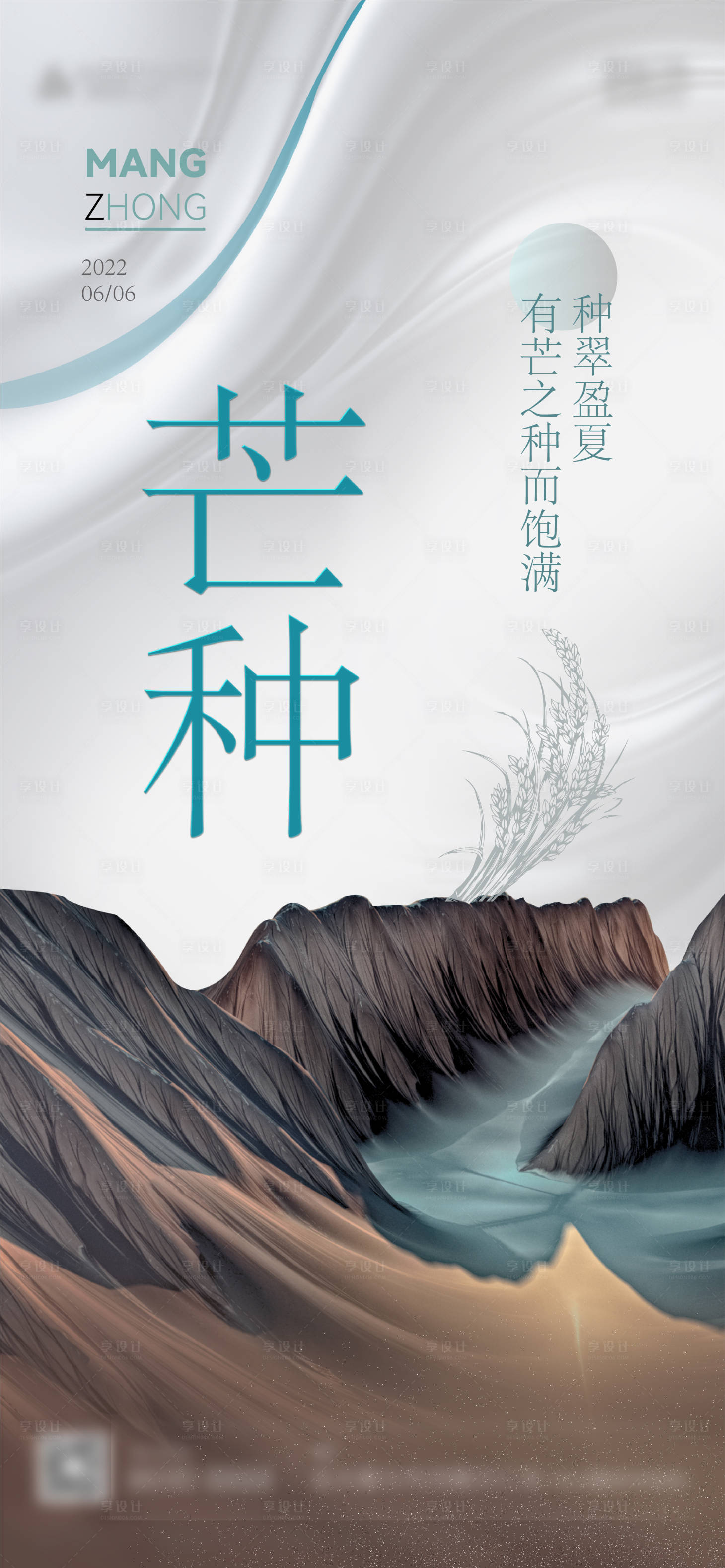 源文件下载【享设计】搜索编号：44210010234717012【芒种节气创意海报】