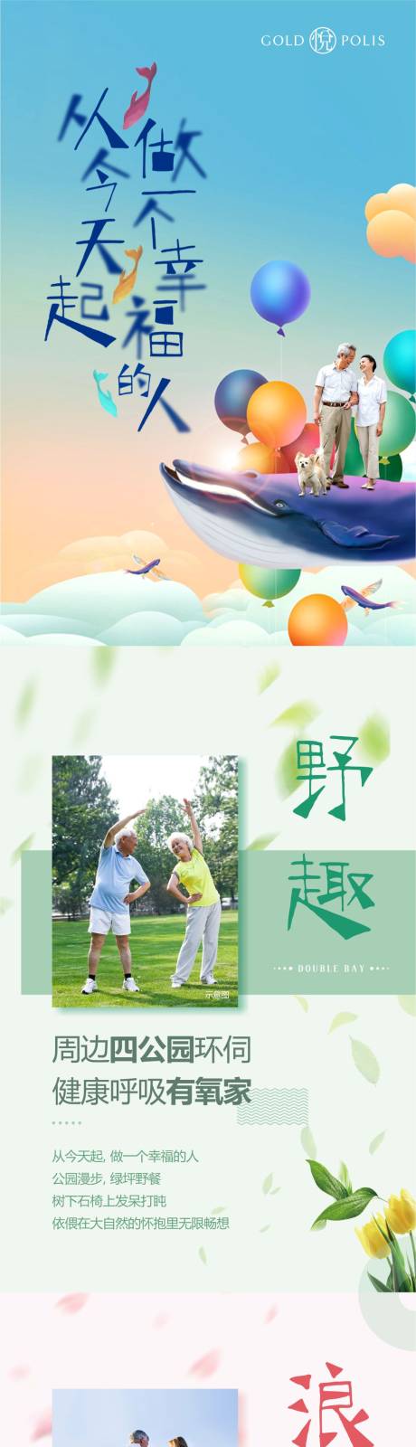 源文件下載【度假地產賣點長圖】編號：54460009863521840