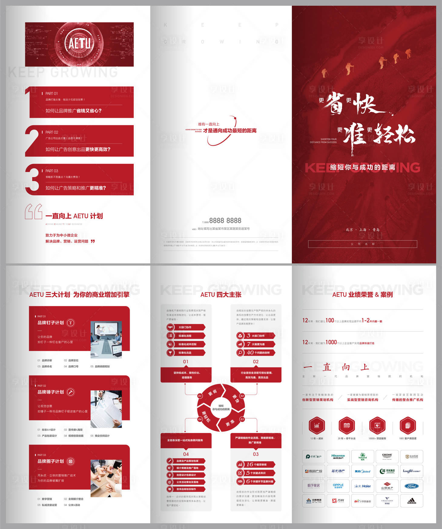 源文件下載【享設計】搜索編號：11190009896753254【品牌企業三折頁設計】