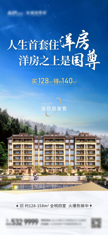 源文件下載【洋房海報】編號：91770010197687640
