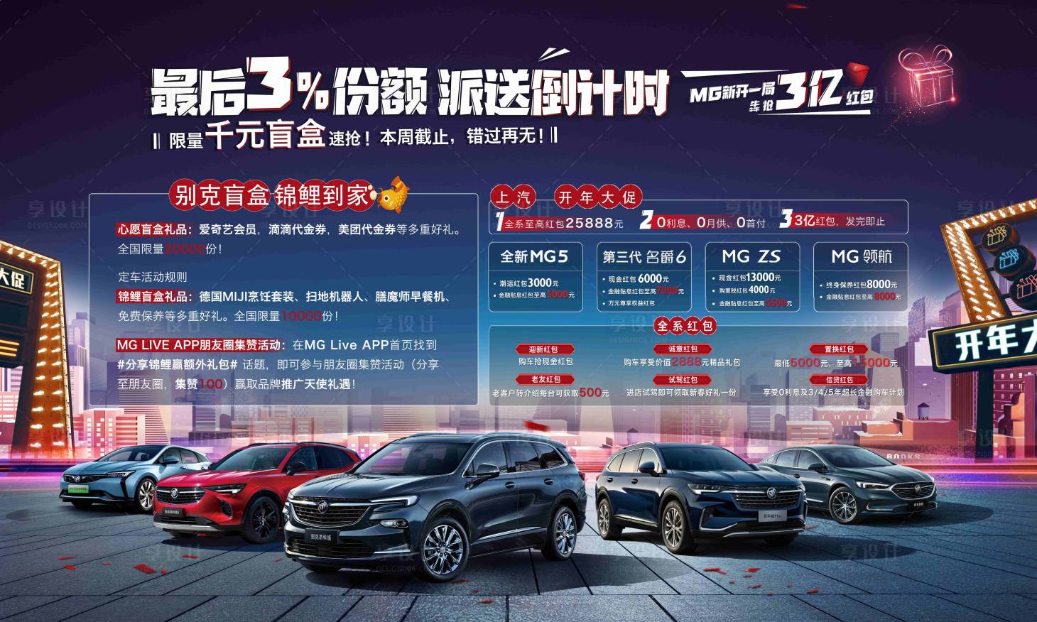 源文件下载【享设计】搜索编号：58180010290497189【汽车盲盒抽奖活动背景板】