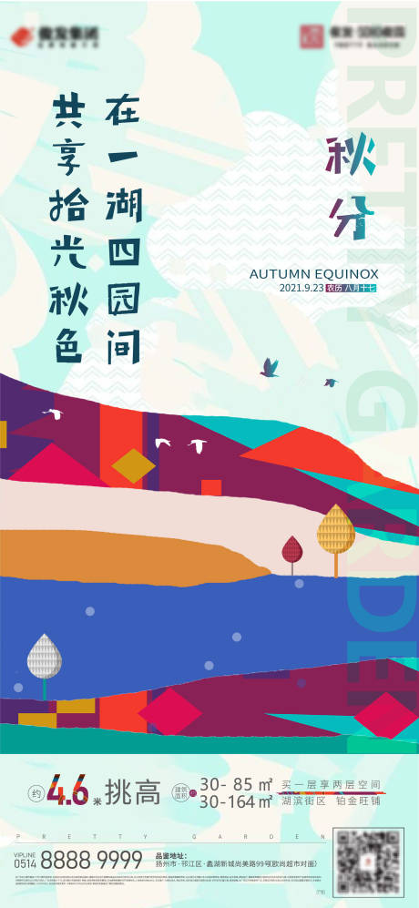 源文件下载【秋分海报】编号：17020010016793429