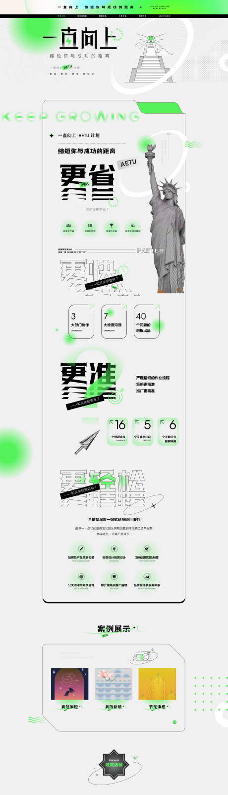 源文件下载【一直向上绿色简约PC专题设计】编号：12770009921668928