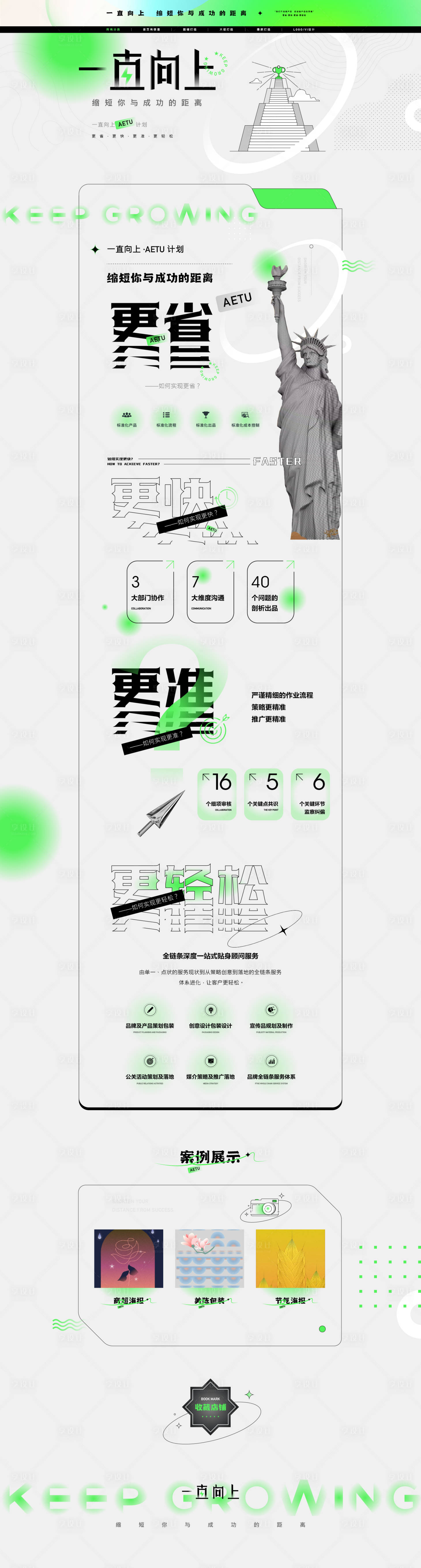 源文件下載【享設計】搜索編號：12770009921668928【一直向上綠色簡約PC專題設計】