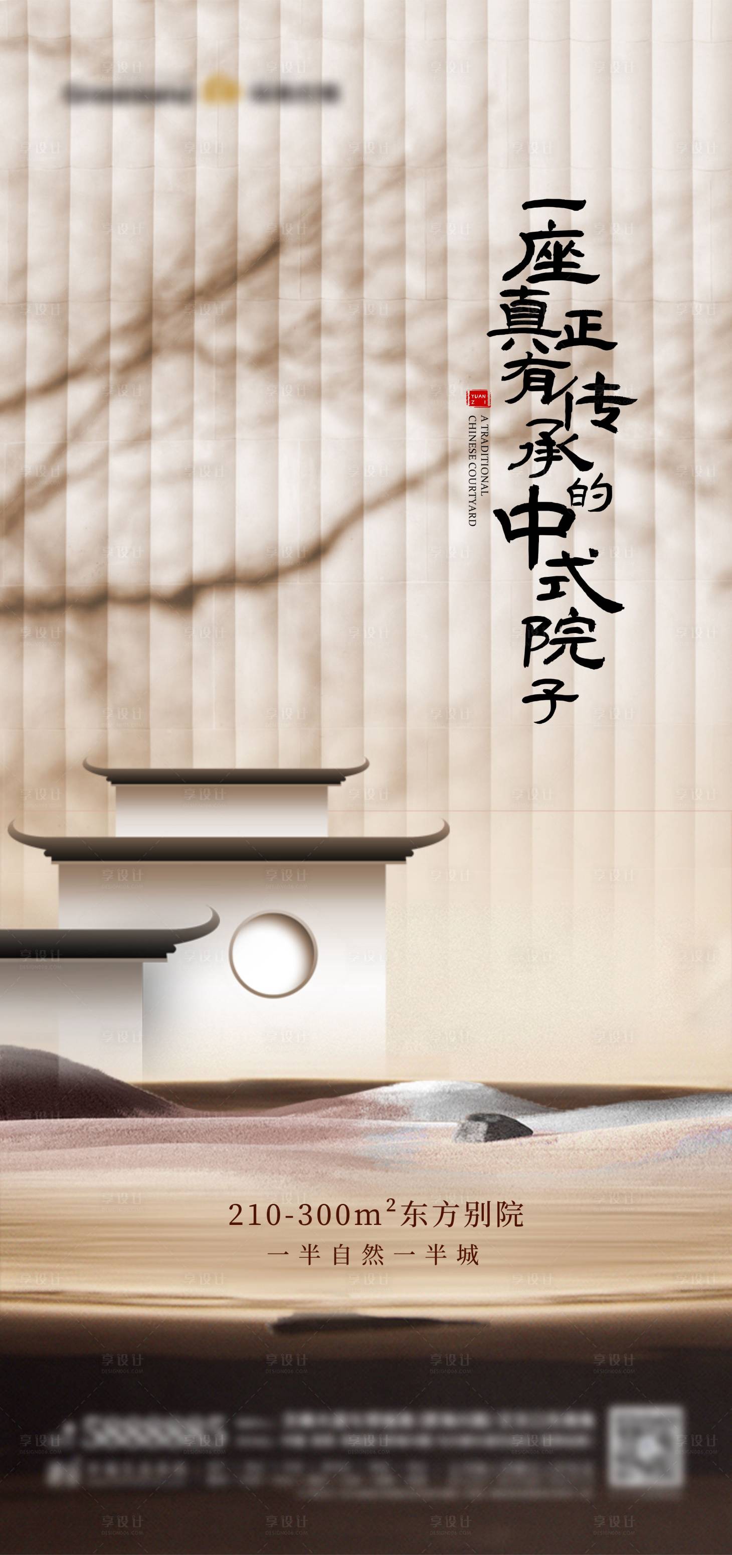 源文件下载【新中式地产海报】编号：40800009861501945