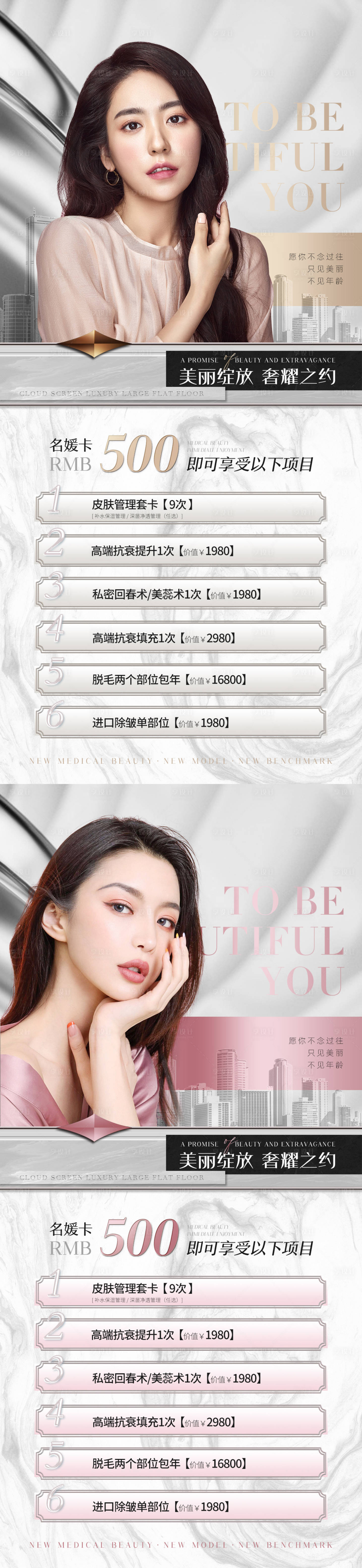源文件下載【享設計】搜索編號：10710009994287467【醫美促銷海報】